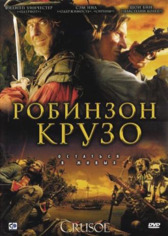 Робинзон Крузо  (фильм 2008)