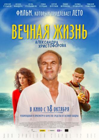 Вечная жизнь Александра Христофорова (фильм 2018)