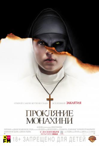 Проклятие монахини (фильм 2018)