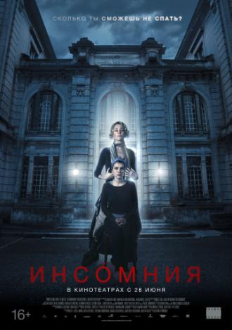 Инсомния (фильм 2018)