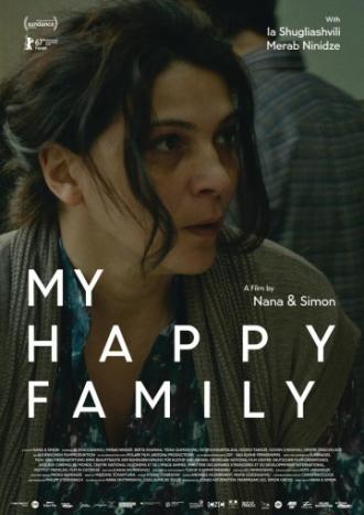 Моя счастливая семья (фильм 2017)