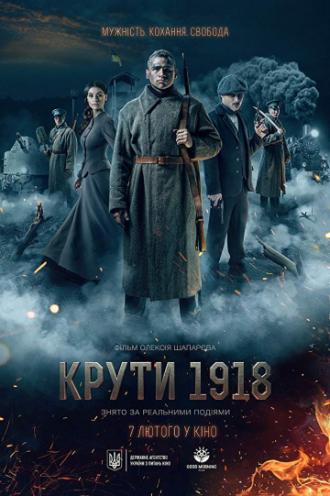 Круты. 1918 (фильм 2019)