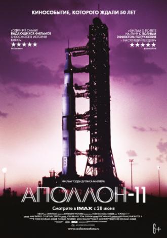 Аполлон-11  (фильм 2019)