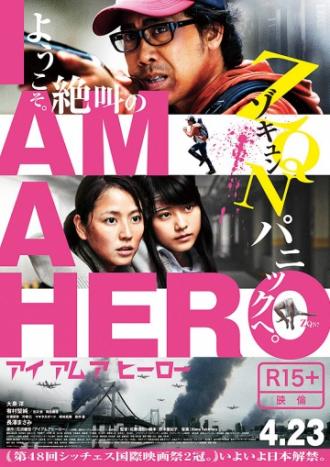 Я – герой (фильм 2015)