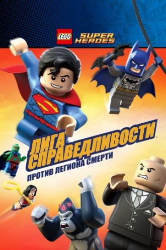 LEGO Супергерои DC Comics – Лига Справедливости: Атака Легиона Гибели (фильм 2015)