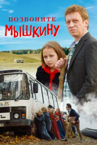 Позвоните Мышкину (фильм 2018)