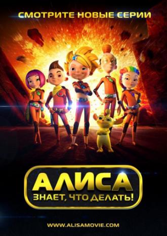 Алиса знает, что делать! (сериал 2012)