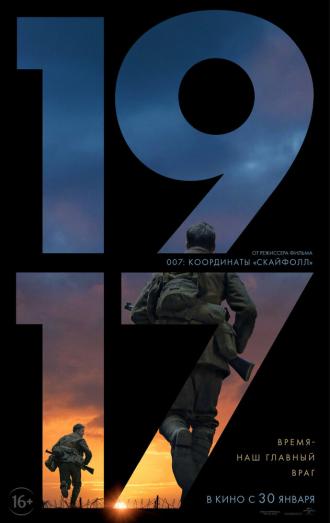 1917  (фильм 2019)