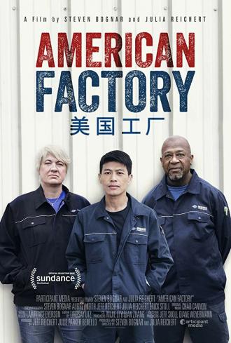 Американская фабрика (фильм 2019)