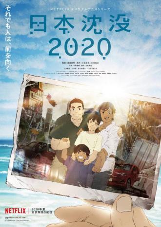 Затопление Японии 2020 (сериал 2020)