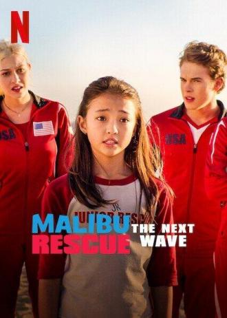 Спасатели Малибу: Новая волна (фильм 2020)