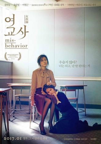 Учительница (фильм 2016)