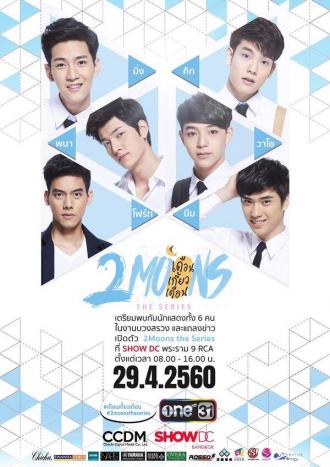 2 луны (сериал 2017)