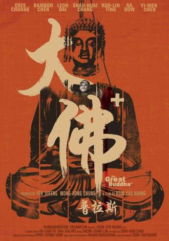 Великий Будда + (фильм 2017)