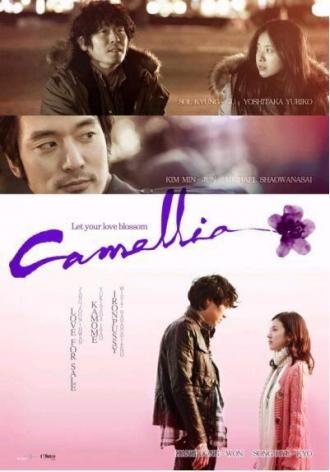 Камелия (фильм 2010)
