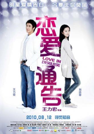 Скрытая любовь (фильм 2010)