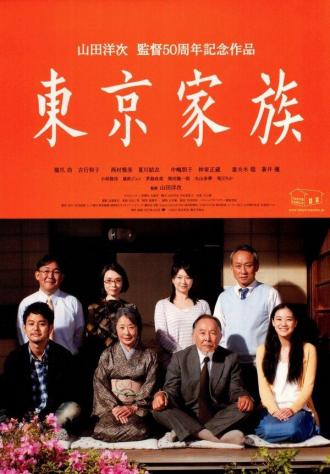 Токийская семья (фильм 2013)
