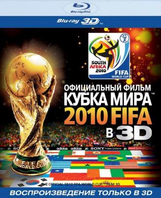 Официальный фильм Кубка Мира 2010 FIFA в 3D (фильм 2010)