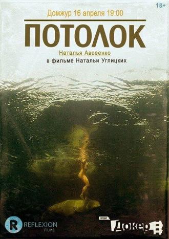 Потолок (фильм 2011)