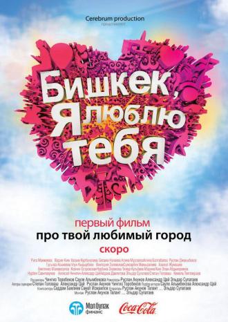 Бишкек, я люблю тебя (фильм 2011)