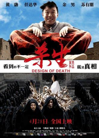 План смерти (фильм 2012)