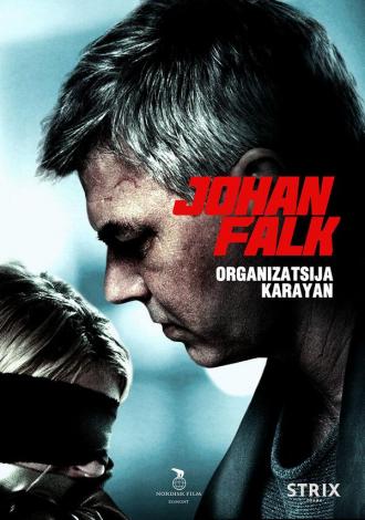 Юхан Фальк: Организация Караян (фильм 2012)