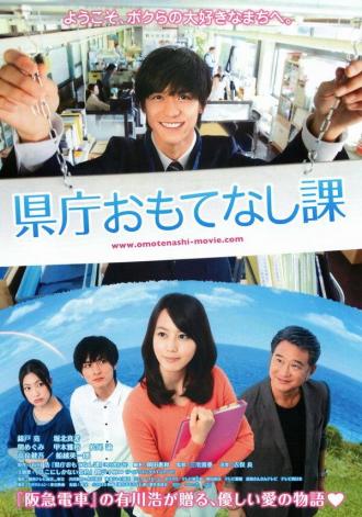 Отдел гостеприимства префектуры (фильм 2013)
