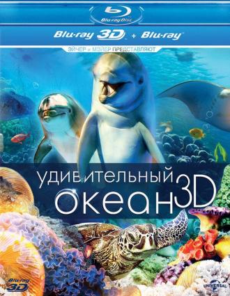 Удивительный океан 3D (фильм 2012)