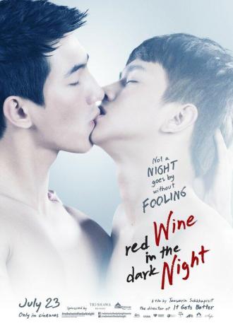 Красное вино в темноте ночи (фильм 2015)