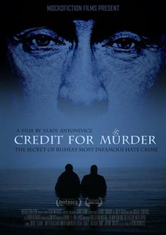 Кредит на убийство (фильм 2015)