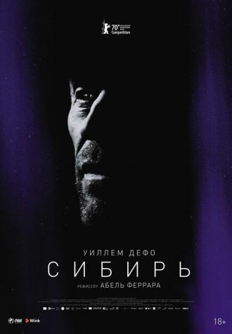 Сибирь (фильм 2020)