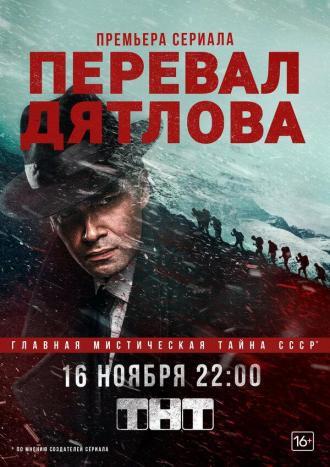 Перевал Дятлова (сериал 2020)