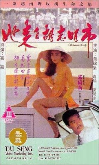 Ta loi chi Woo Chi Ming si (фильм 1992)