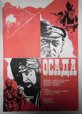 Осада (фильм 1977)