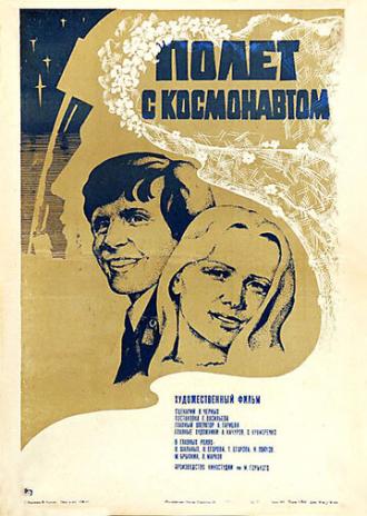 Полет с космонавтом (фильм 1980)