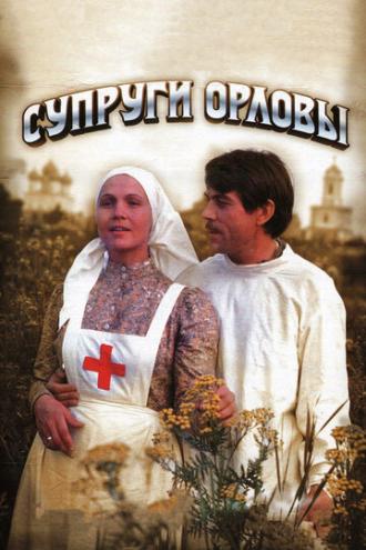 Супруги Орловы (фильм 1978)