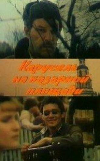 Карусель на базарной площади (фильм 1986)