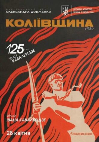 Колиивщина (фильм 1933)