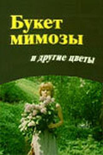 Букет мимозы и другие цветы (фильм 1984)
