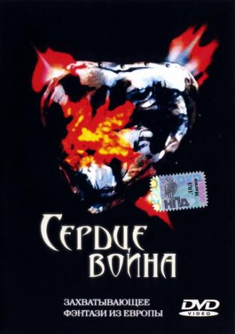 Сердце воина (фильм 1999)