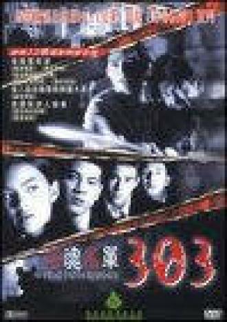 303 Страх Вера Месть (фильм 1999)