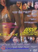 Город желаний 2001