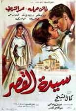 Дама из замка (1958)