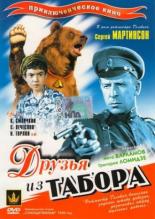 Друзья из табора 1938
