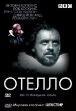 BBC: Отелло (1981)