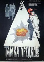 Тайна предков (1972)