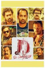 Компания Д (2013)