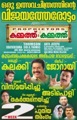 Kammath & Kammath (2013)