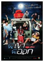 Одержимая 2013