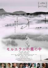 Низины в тумане (2020)